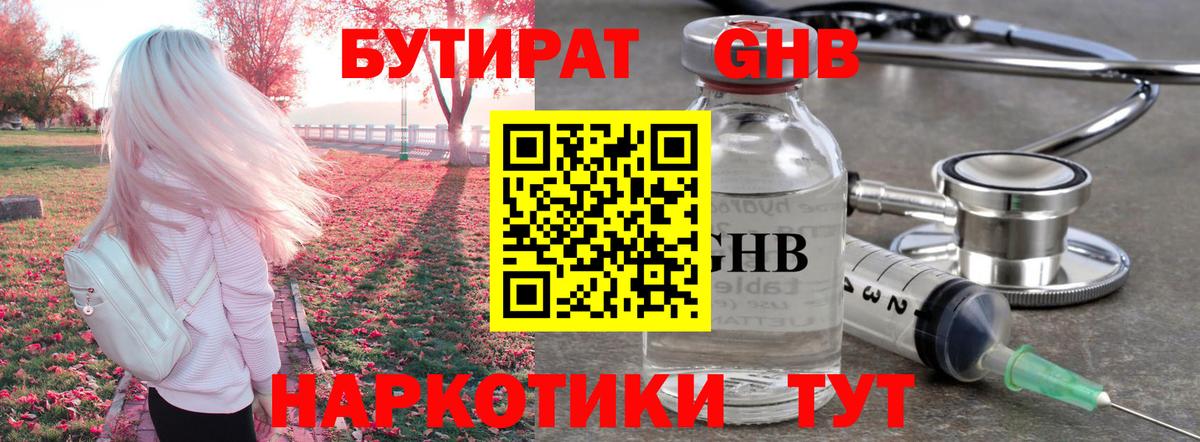 БУТИРАТ бутик Гагарин