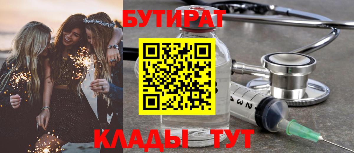 Гагарин  БУТИРАТ буратино  Вход с VPN 