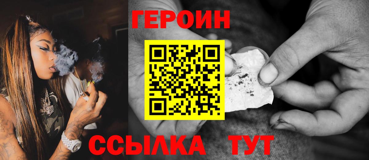 Героин  ГЕРОИН гречка  Вход с VPN  Гагарин 