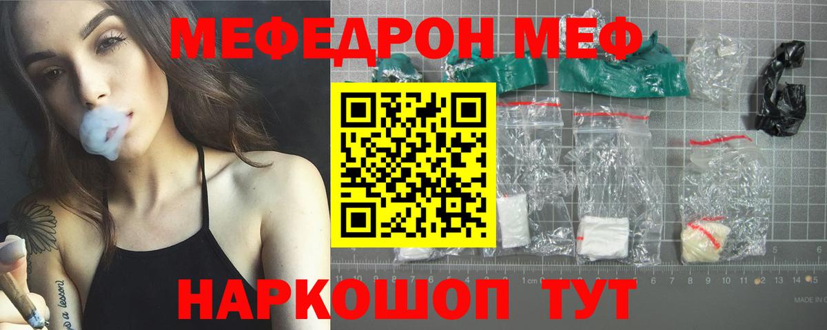 МЕФ мука  Мефедрон  Гагарин  Вход с VPN  Мефедрон VHQ  Мефедрон 
